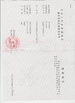 Китай Anhui HG Industrial Co., Ltd. Сертификаты
