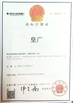 Китай Anhui HG Industrial Co., Ltd. Сертификаты